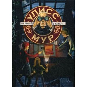 Первый ключ