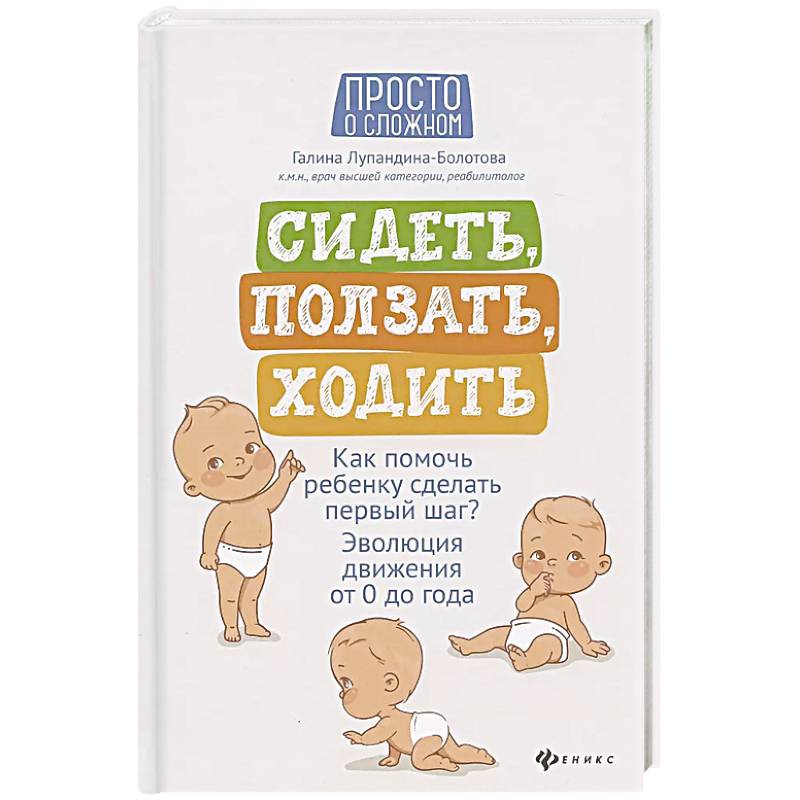 Сидеть, ползать, ходить: как помочь ребенку сделать первый шаг? Эволюция движения от 0 до года Сидеть, ползать, ходить: как помочь ребенку сделать первый шаг? Эволюция движения от 0 до года