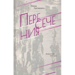Пересечения Пересечения