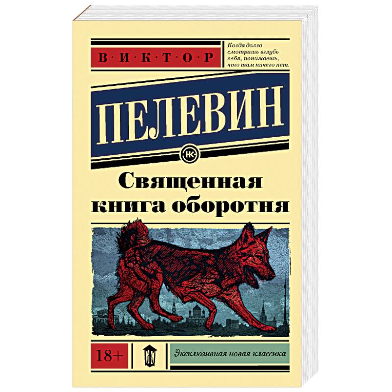 Священная книга оборотня Священная книга оборотня