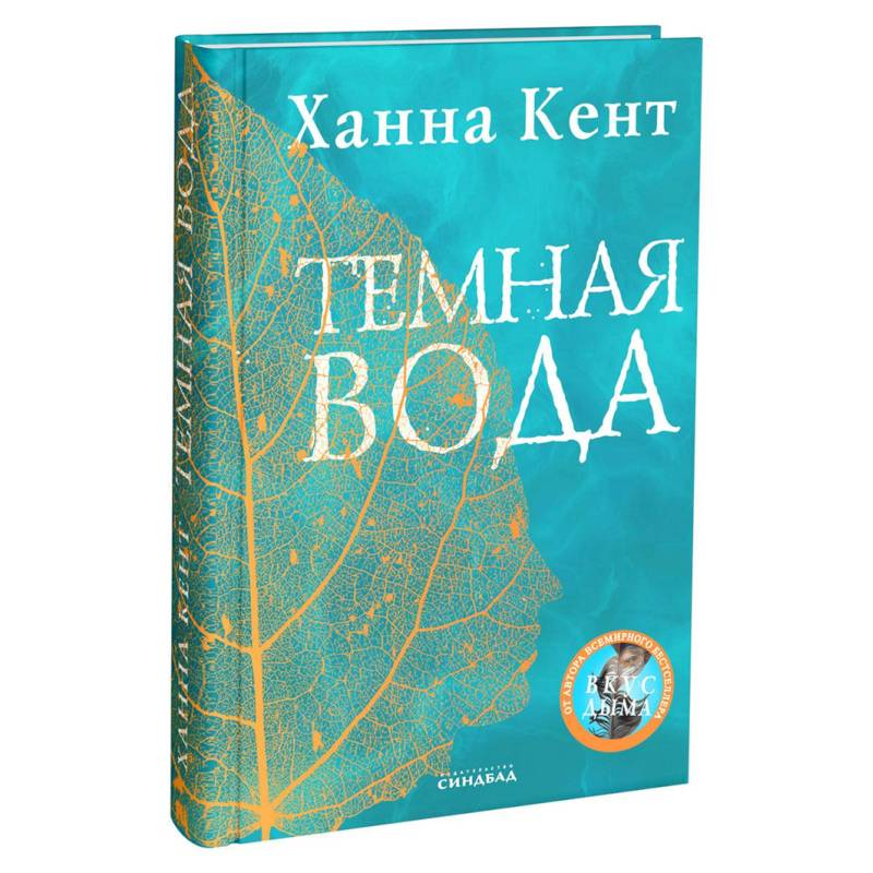 Темная вода Темная вода