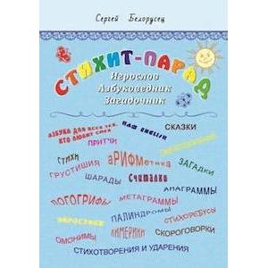 Стихит-парад