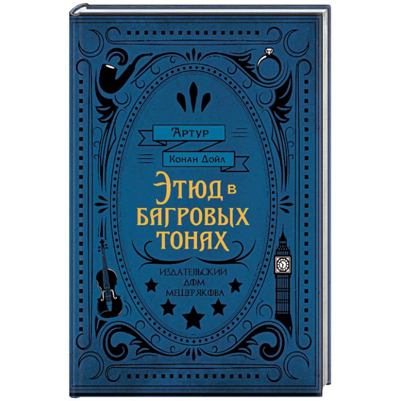 Этюд в багровых тонах