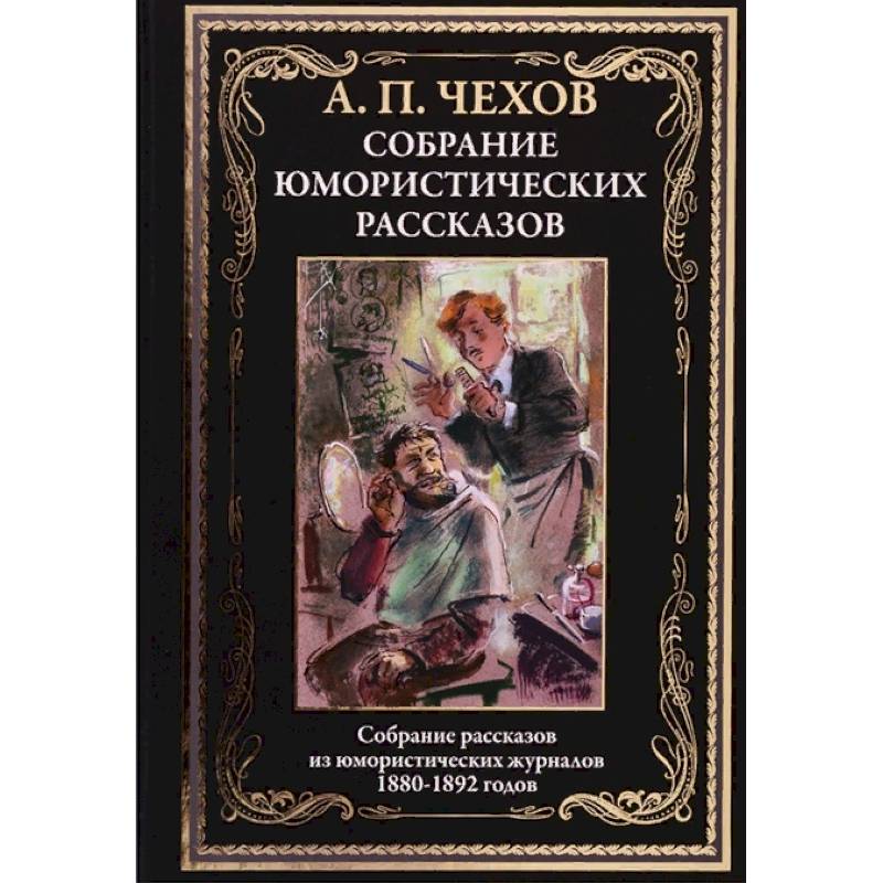 Юмористические рассказы