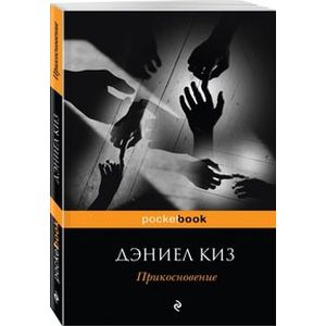 Прикосновение Прикосновение