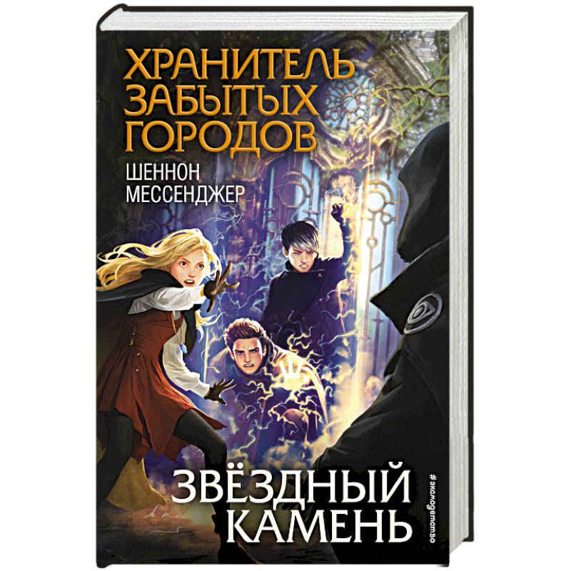 Звёздный камень Звёздный камень