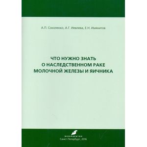 Что нужно знать о наследственном раке молочной железы и яичника