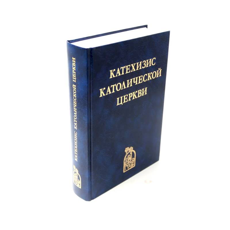 Катехизис Католической Церкви.