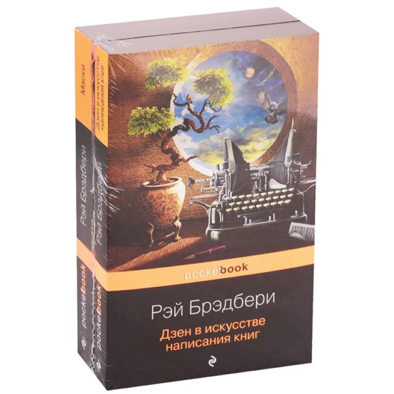 Книги о жизни и творчестве для фанатов Рэя Брэдбери (комплект из 2 книг) Книги о жизни и творчестве для фанатов Рэя Брэдбери (комплект из 2 книг)