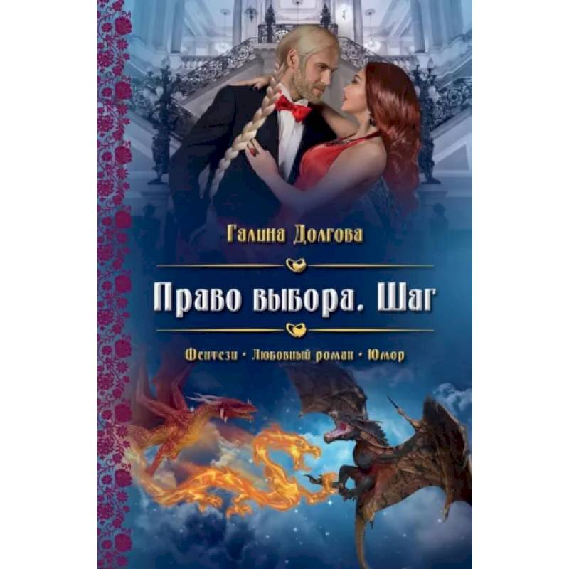 Право выбора. Шаг Право выбора. Шаг