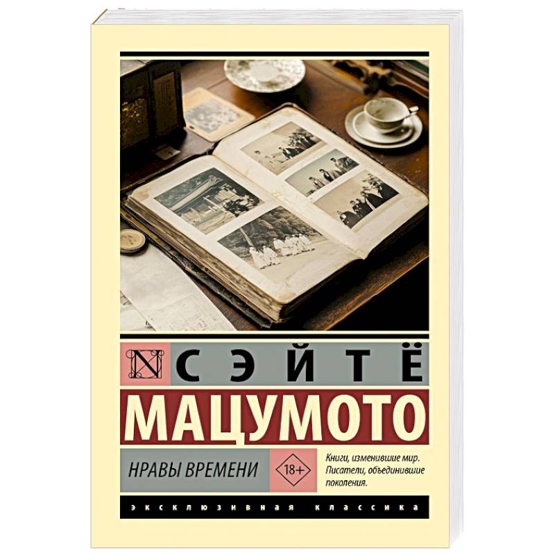 Нравы времени