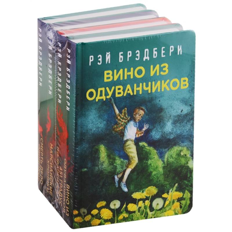 Рэй Брэдбери - лучшие произведения (комплект из 4 книг) Рэй Брэдбери - лучшие произведения (комплект из 4 книг)