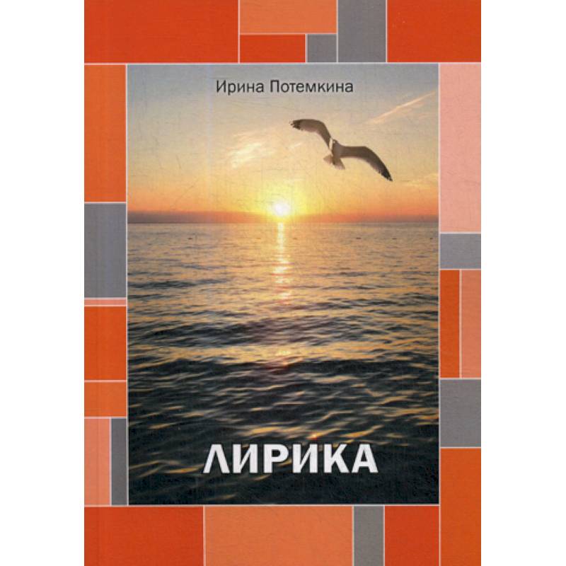 Лирика Лирика