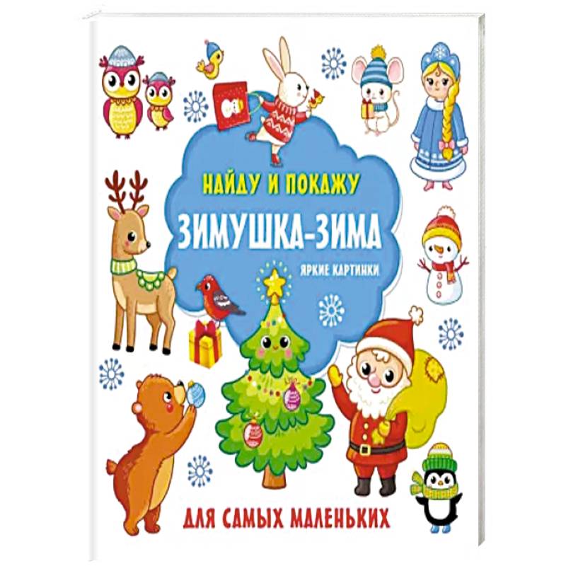 Зимушка-зима. Яркие картинки