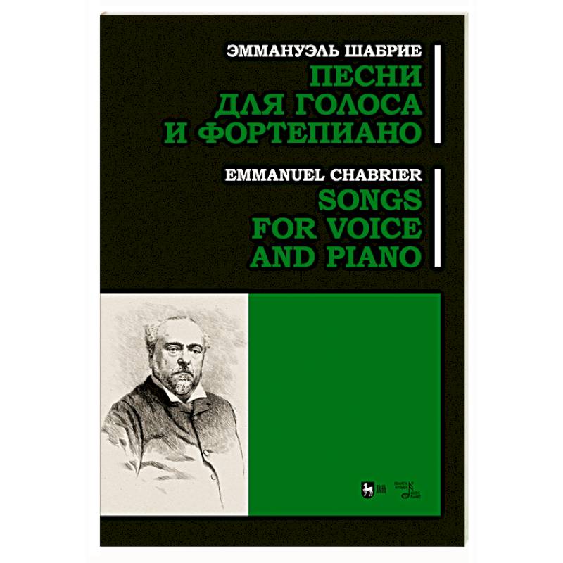 Песни для голоса и фортепиано.Ноты Песни для голоса и фортепиано.Ноты