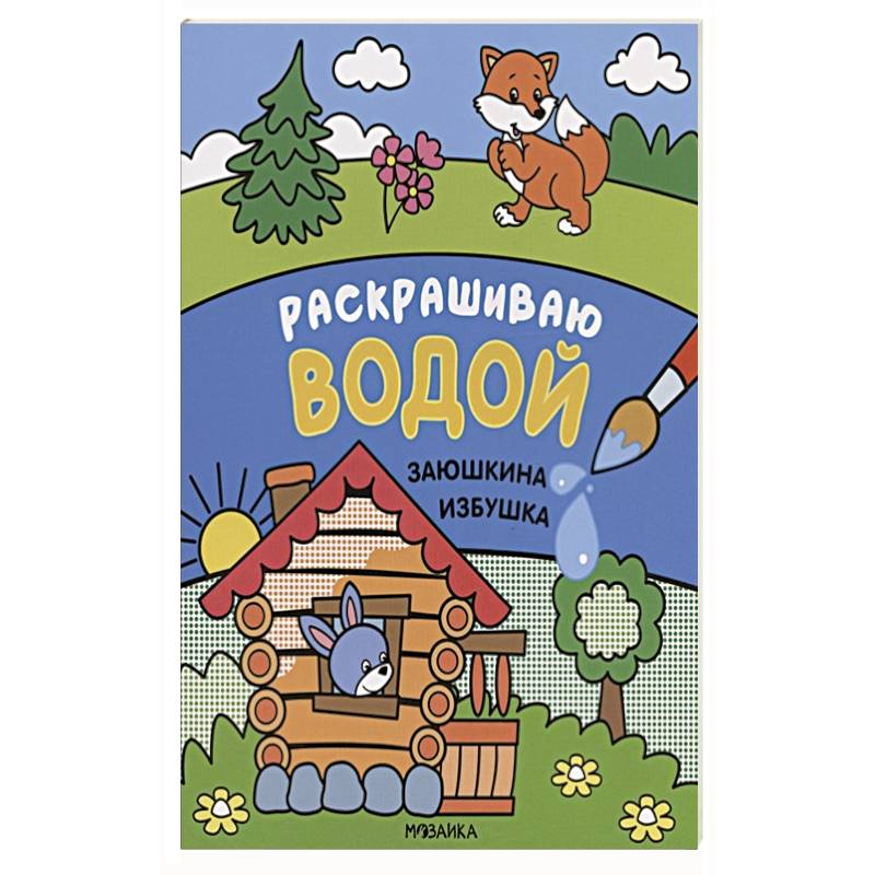 Заюшкина избушка