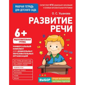 Развитие речи