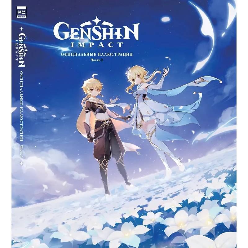 Genshin Impact: Официальные иллюстрации. Часть 1 Genshin Impact: Официальные иллюстрации. Часть 1