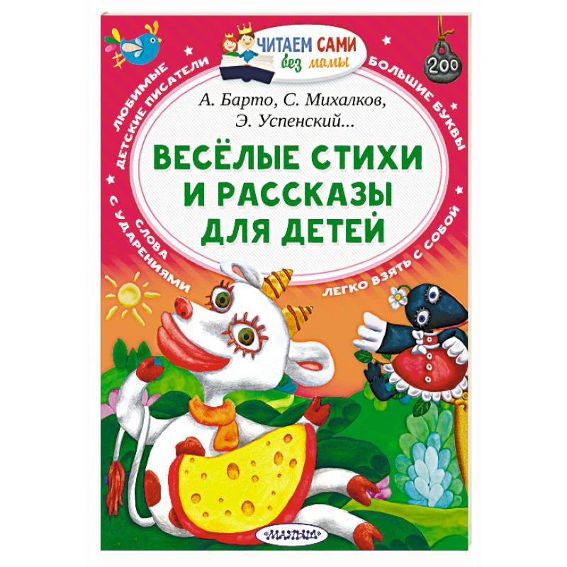 Веселые стихи и рассказы для детей