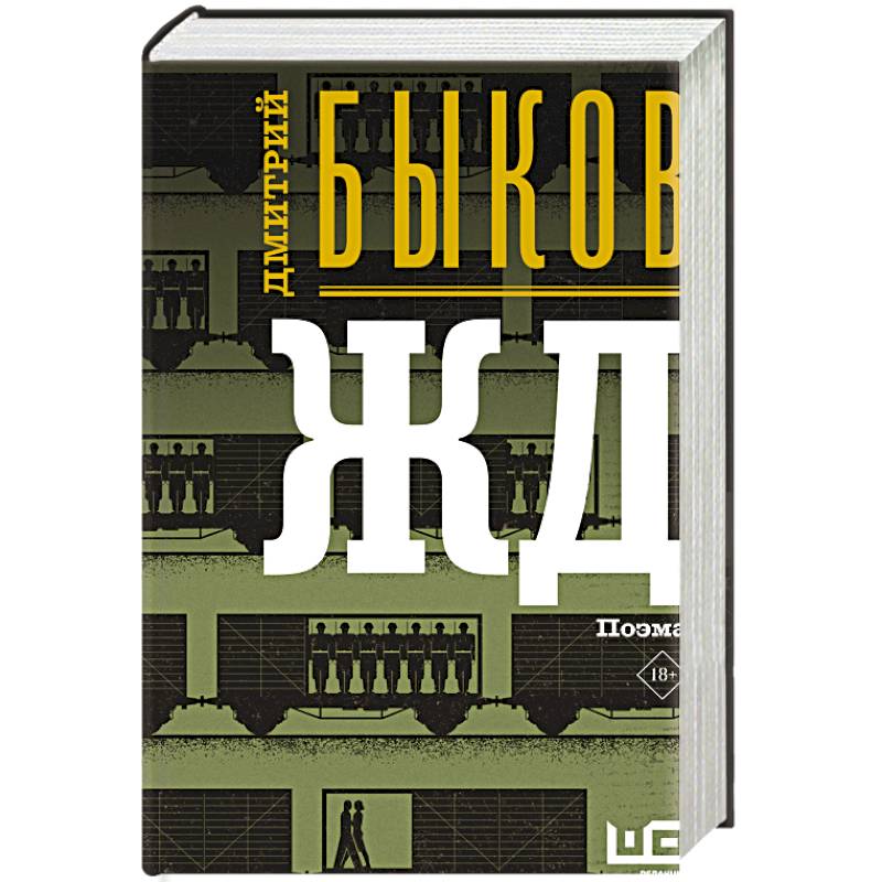 ЖД ЖД