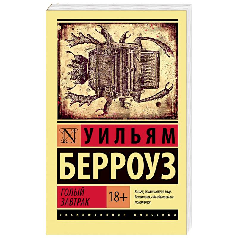 Голый завтрак