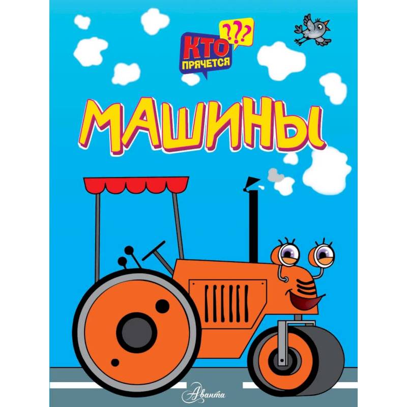 Машины
