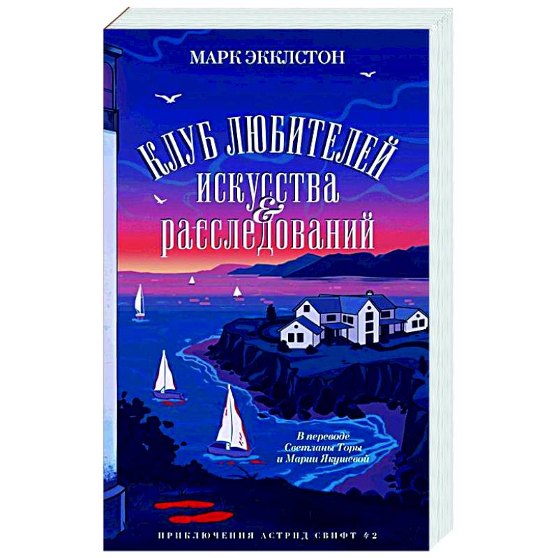 Клуб любителей искусства и расследований Клуб любителей искусства и расследований