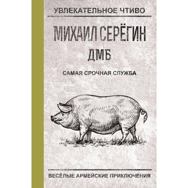 Самая срочная служба