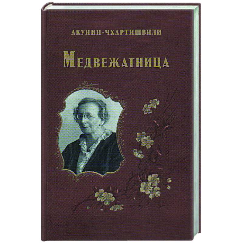 Медвежатница Медвежатница