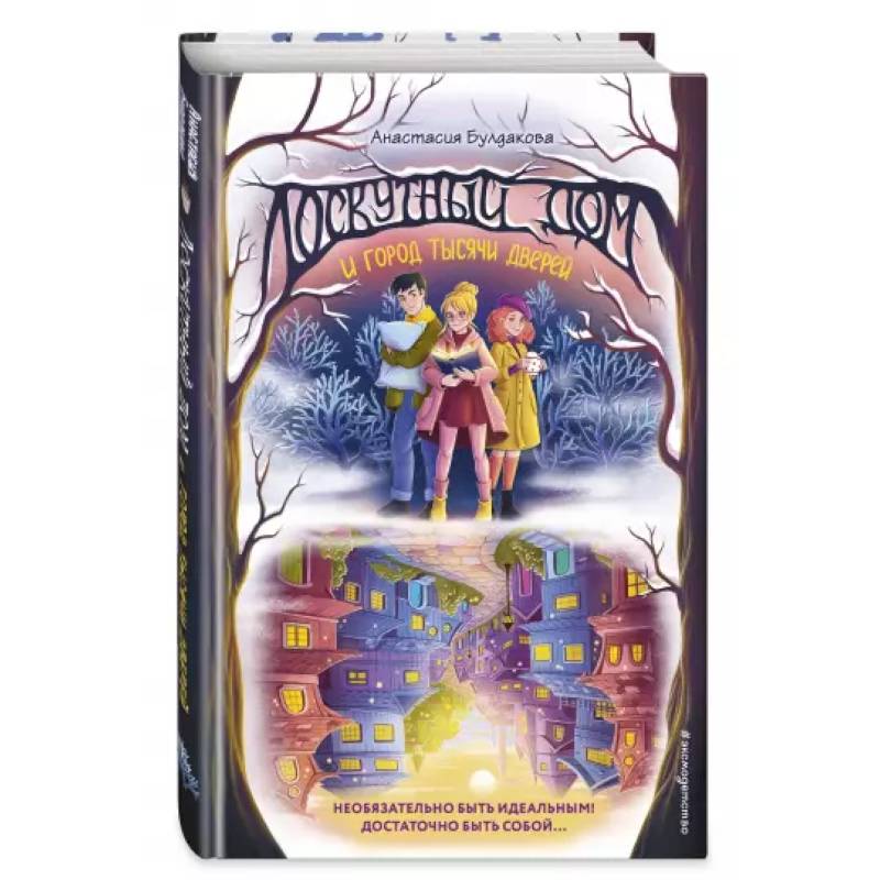 Лоскутный дом и город тысячи дверей (выпуск 2)