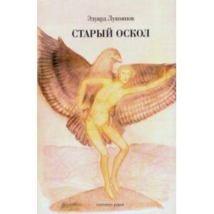 Старый Оскол Старый Оскол