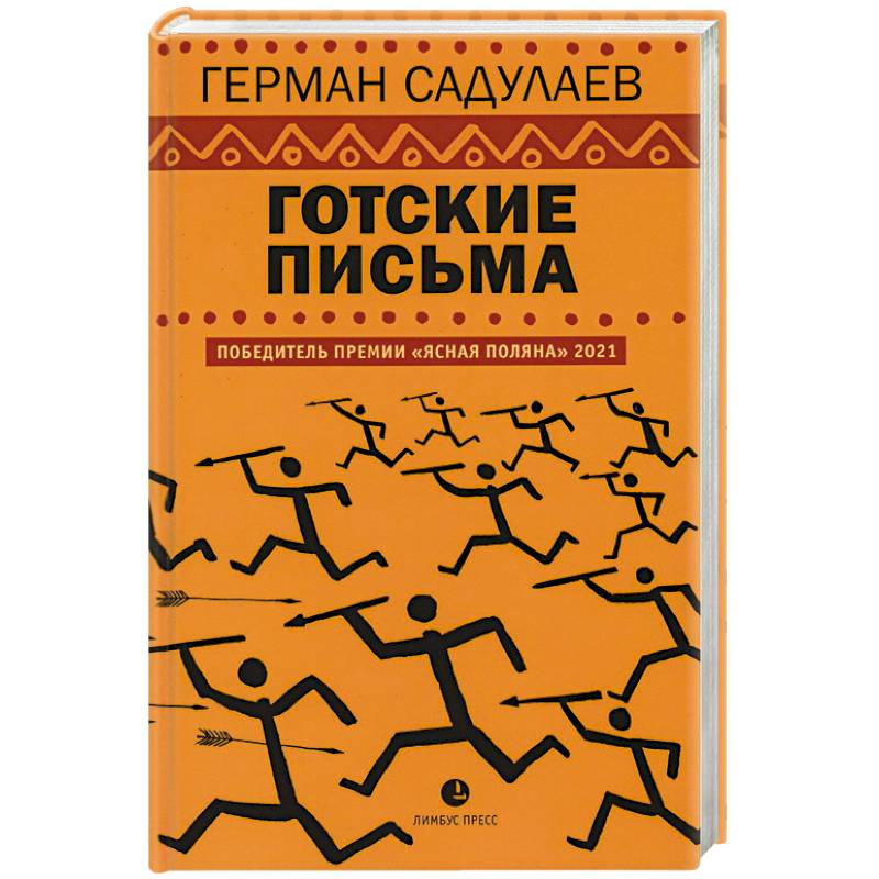 Готские письма Готские письма