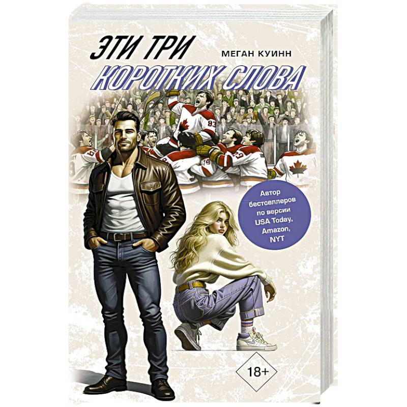 Эти три коротких слова