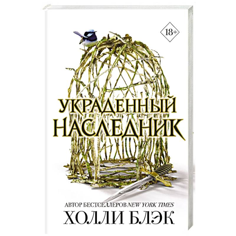 Принц Эльфхейма. Украденный наследник Принц Эльфхейма. Украденный наследник