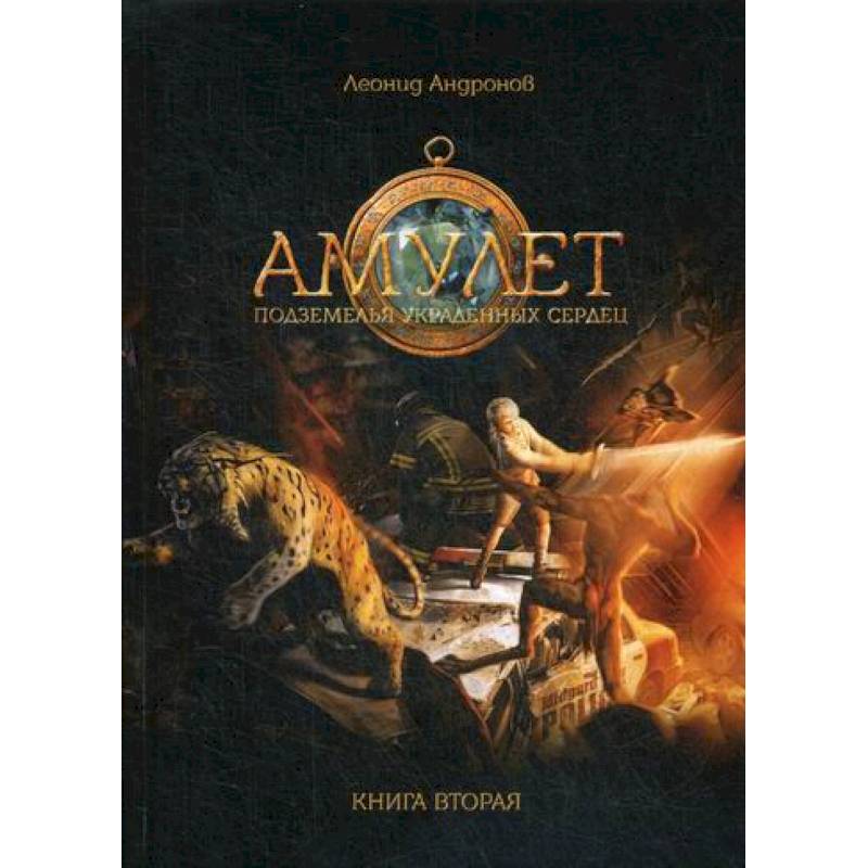 Амулет Амулет