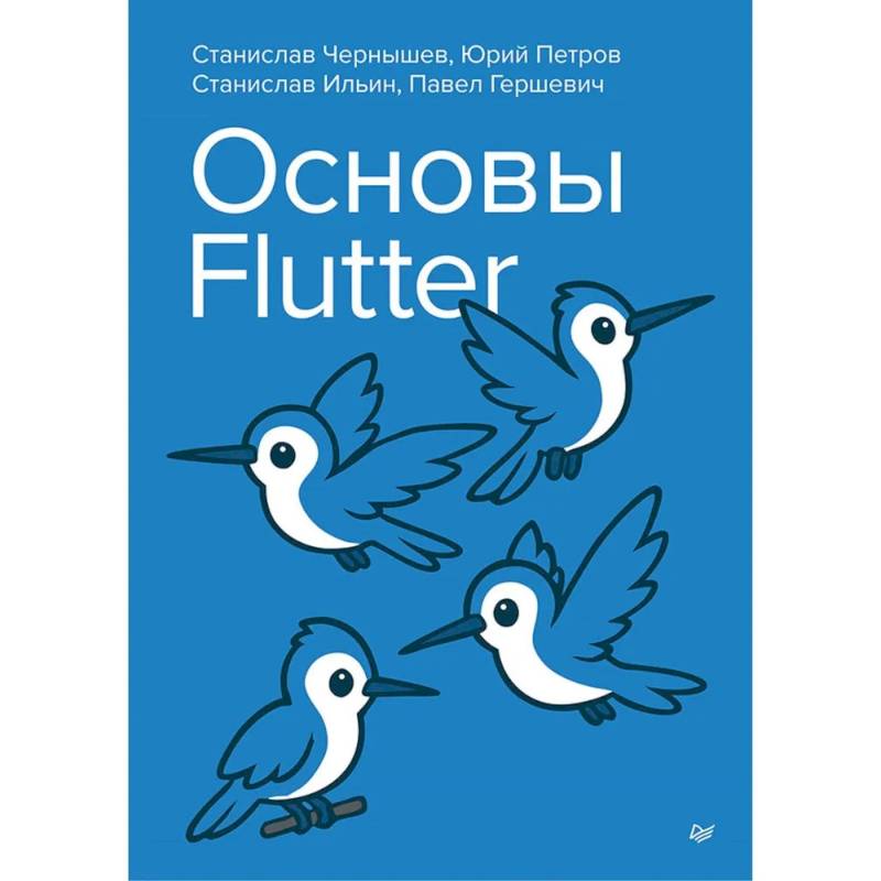 Основы Flutter