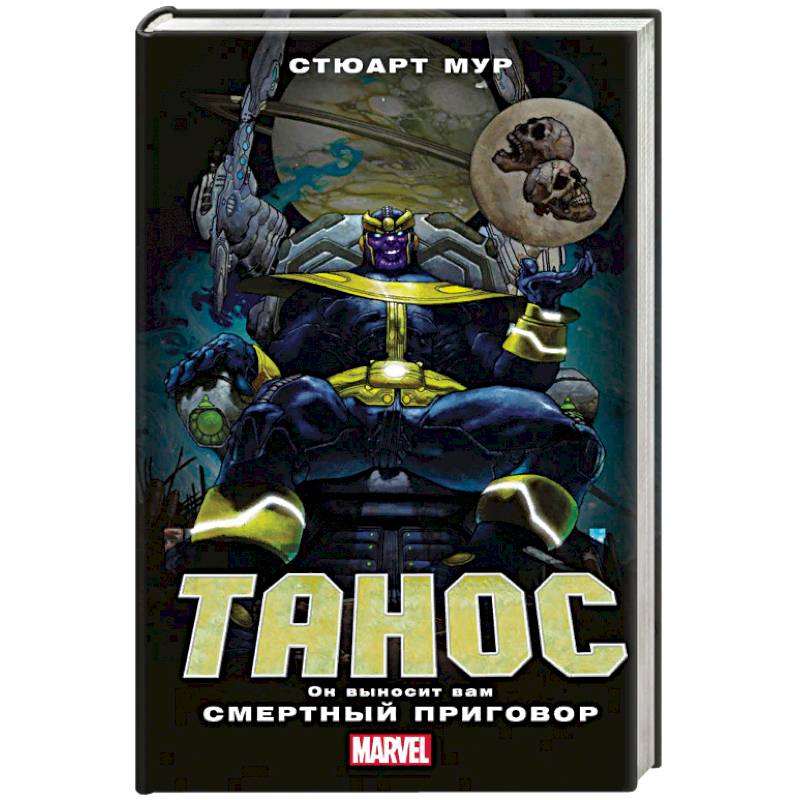 Танос Танос