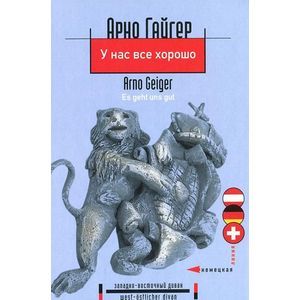 У нас все хорошо