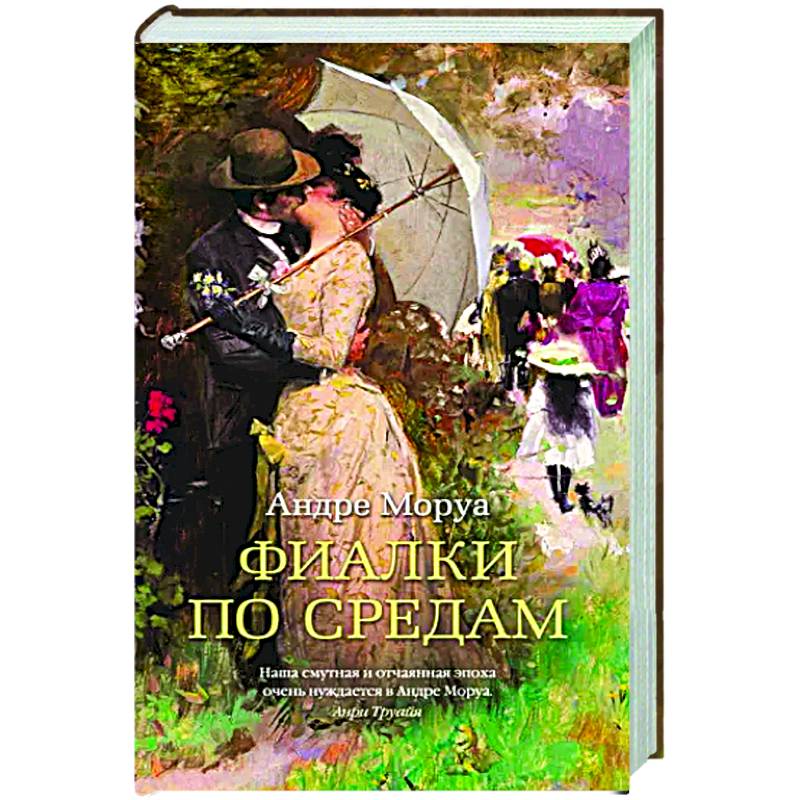 Фиалки по средам