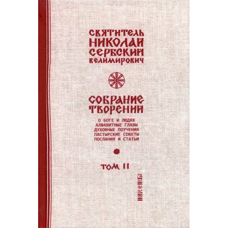 Собрание творений Собрание творений