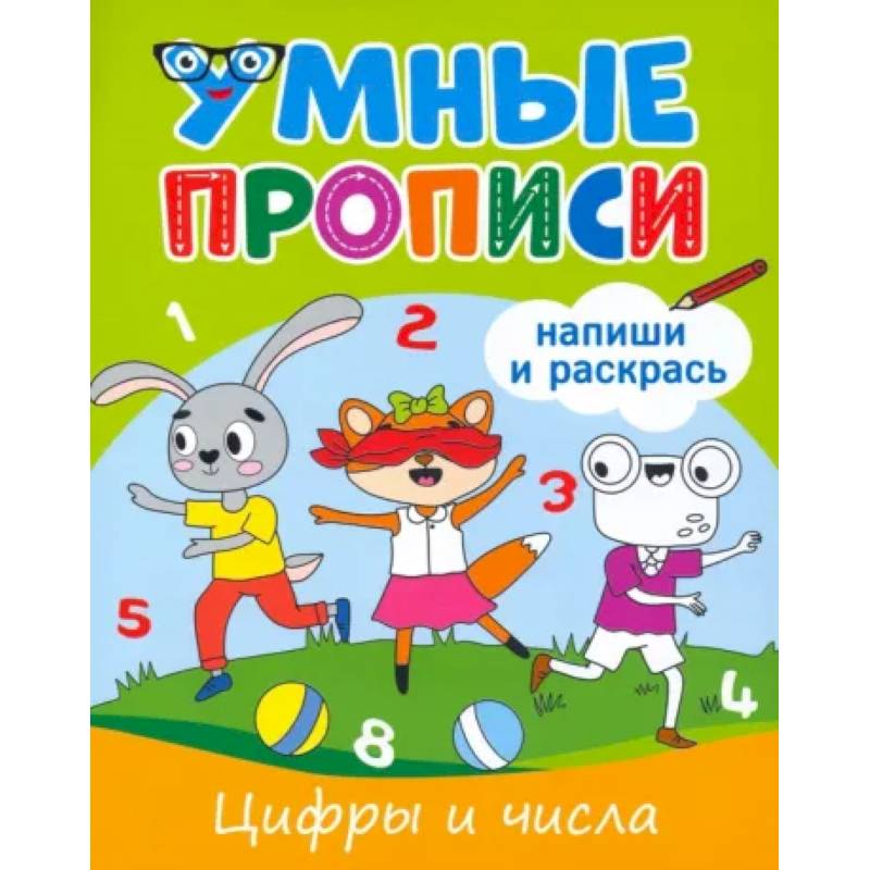 Цифры и числа Цифры и числа