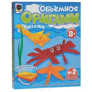 Набор для создания объемного оригами 'Морские обитатели'