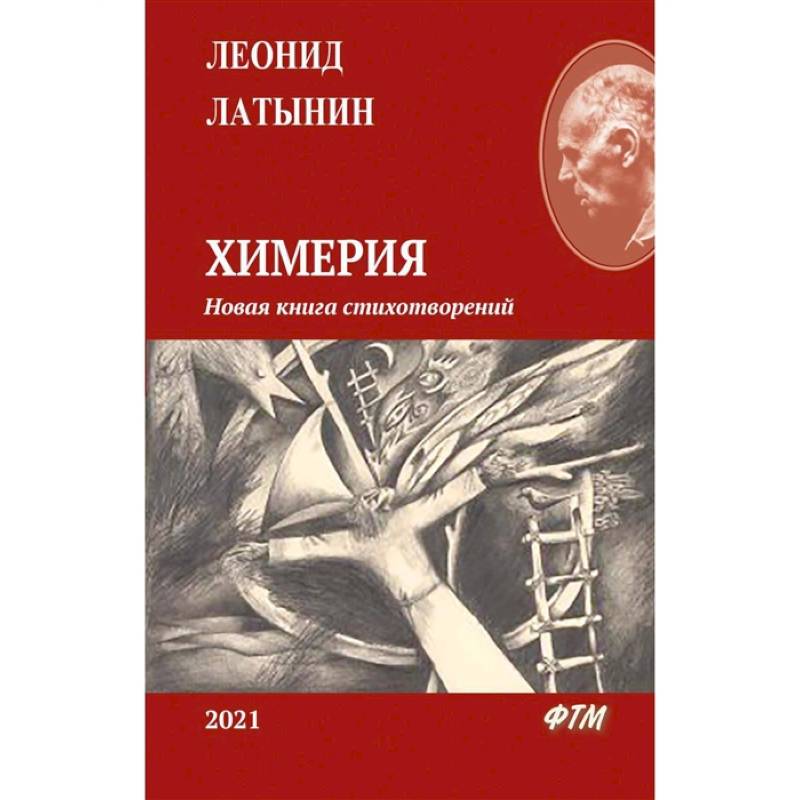 Химерия: сборник поэзии Химерия: сборник поэзии