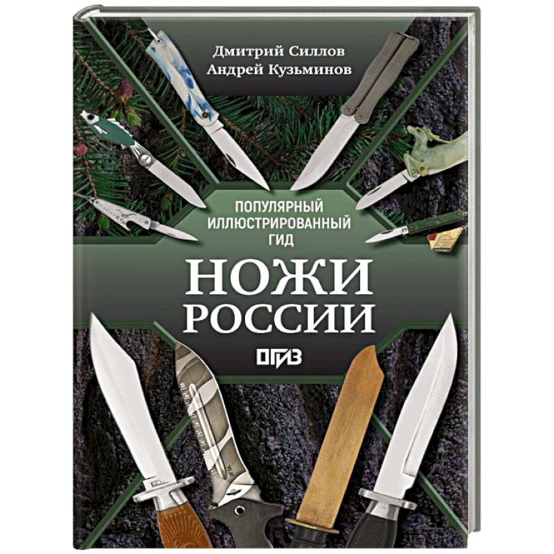 Ножи России