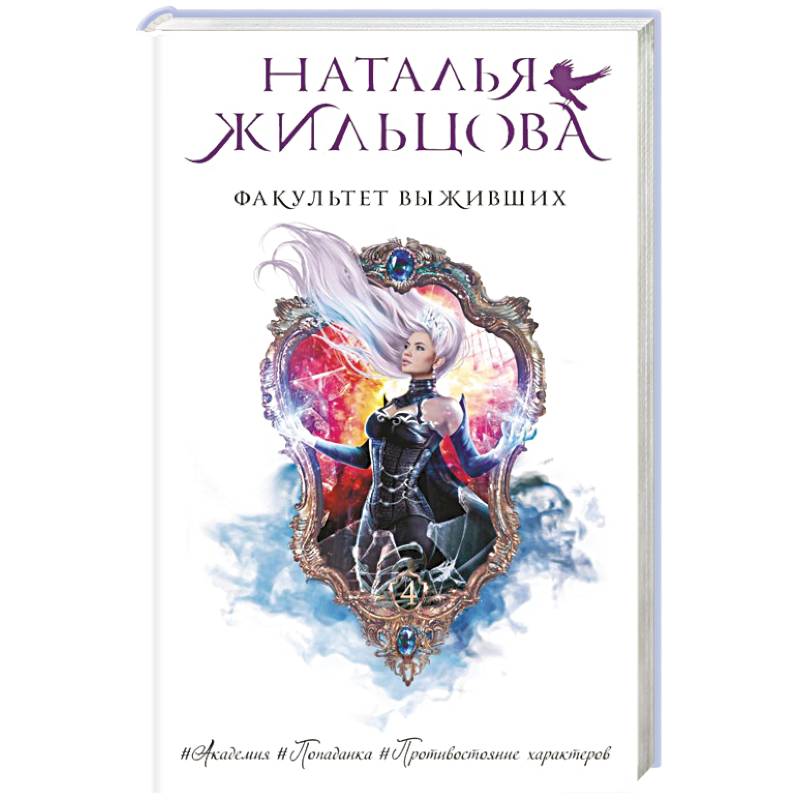 Факультет выживших Факультет выживших