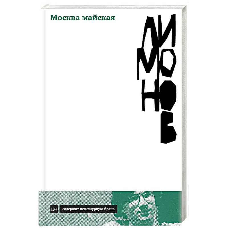 Москва майская. Роман Москва майская. Роман