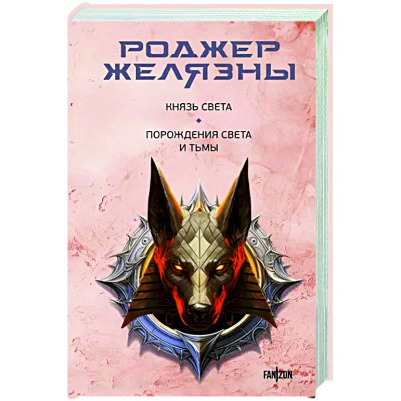 Князь Света. Порождения Света и Тьмы Князь Света. Порождения Света и Тьмы