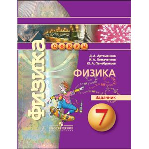 Физика. Задачник. 7 класс. Пособие для учащихся