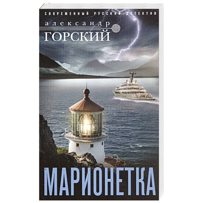 Марионетка Марионетка