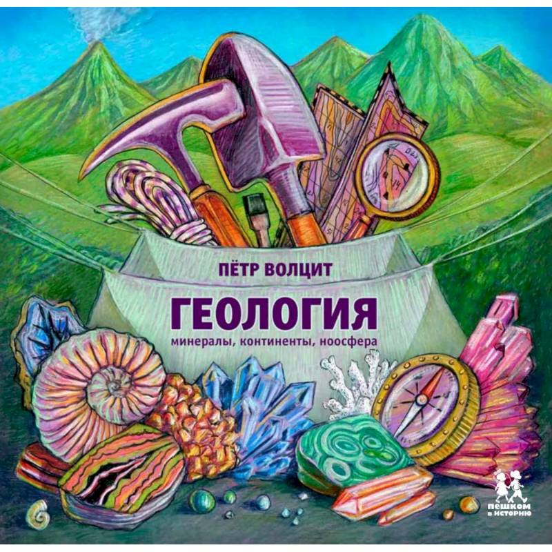 Геология. Минералы,континенты,ноосфера Геология. Минералы,континенты,ноосфера